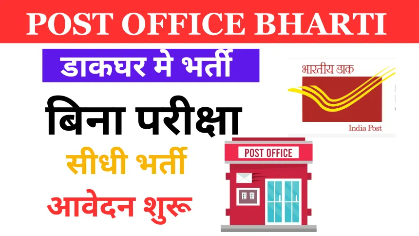 India Post Office Recruitment